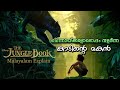 കാടിന്‍റെ രാജകുമാരന്‍ | Jungle Book Full Malayalam Movie Explain | Cinima Lokam...