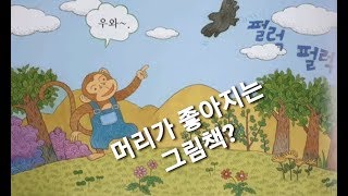 [초등필독]1학년 교과도서/머리가 좋아지는 그림책