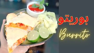 طرز تهیه بوریتو مکزیکی بسیار خوشمزه | Homemade Burritos Recipe