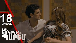 Եթե ես կրկին պարեմ 18 - If I Dance Again 18 (ARMFLIX Original)