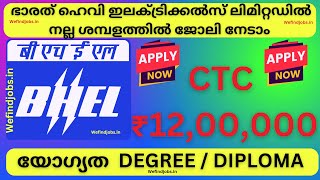 നല്ല ശമ്പളത്തിൽ ഭാരത് ഹെവി ഇലക്ട്രിക്കൽസ് ലിമിറ്റഡിൽ ജോലി | BHEL | CTC 12 Lakh |We find Jobs Alert |