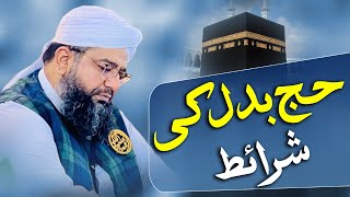 Hajj-e-badal ki shariait#naginatv  حج بدل کی شرائط