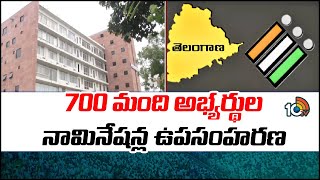 Nominations Withdrawal Completed in Telangana | తెలంగాణలో ముగిసిన  నామినేషన్ల ఉపసంహరణ | 10TV News