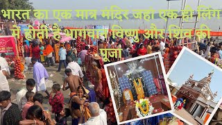 हरिहर नाथ मंदिर सोनपुर कार्तिक पूर्णिमा गंगा स्नान Harihar Nath Mandir Sonpur