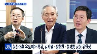 국가균형발전위 ‘농산어촌 유토피아 특위’ 본격 가동