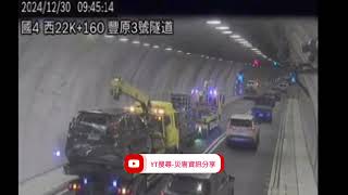 國道4號西向22.2k豐原3號隧道路段事故2024年12月30日09點25分