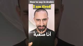 How to say in Arabic: I'm tired 😉 #arabic #learnarabiconline #arabiclanguage #learnarabic