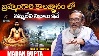 బ్రహ్మం గారి కాలజ్ఞానం భయంకరమైన నిజాలు | Madhan Guptha Full Interview |@Signature Studios