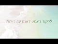 ישבצ קיץ