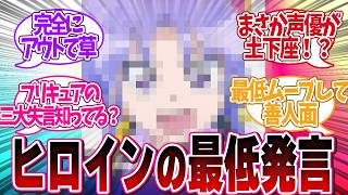 【ライン超え】漫画史上の「ガチで傷ついたヒロインの最低発言」について読者の反応集【 アニメ マンガ 漫画 作家 】