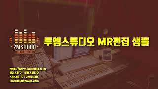 결혼식 축가 MR편집 - UN(유엔) 나의 사랑 나의 신부 - 코러스추가