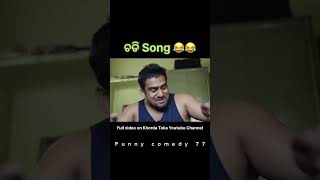 ନାଲି ଶାଢ଼ୀ || Nali Sadhi song rimx comedy  Song ..ଚଡ଼ି @FunnyAngulia  #odiacomedy  #shorts