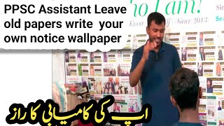 PPSC Assistant Leave old papers write  your own notice wallpaper #sirwaqarwaheed