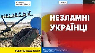 💙💛Українські партизани окупованих міст просять усіх долучитися до флешмобу