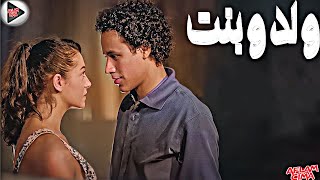 فيلم ولد وبنت كامل ❤ HD1080p ❤ احمد داوود ومريم حسن