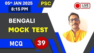 PSC Bengali LIVE Mock Test II পিএসসি বাংলা মক টেস্ট II সমগ্র সিলেবাস