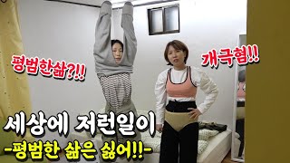 SUB) 평범한 삶은 거부하는 여자들의 하루....세상에.. 저런일이..?!!!!!