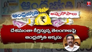 Andhra Jyothi MD Radha Krishna Poisonous Comments Against Telangana Debt | T News