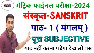 Class 10 Sanskrit Chapter 1 Ka Subjective Question || Magalam Path Class 10 Subjective Question