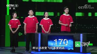 《中国青少年科学总动员》哪些做法可以降低飞机被地面无线电雷达发现的几率？