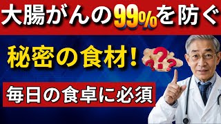 「がんリスク20％削減！」毎日食べたい驚きの食品5つ！