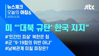 오늘의 뉴스체크✔  미 \