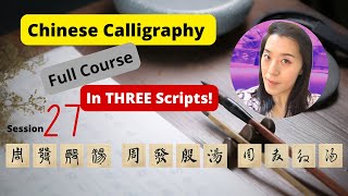 Ink Serenity: Chinese Calligraphy Course - Thousand Character Classic - Session 27