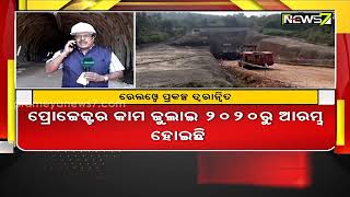 ଅନୁଗୋଳ: ତାଳଚେର-ବିମଳାଗଡ଼ ରେଲୱେ ପ୍ରକଳ୍ପ ତ୍ୱରାନ୍ୱିତ