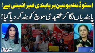 Ban on Student Union is Unconstitutional! - Mehmal Sarfraz - Report Card - Geo news