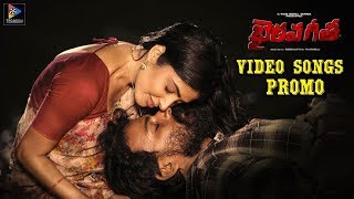 Bhairava Geetha Movie Back 2 Back Video Songs promos || RGV || Telugu Full Screen