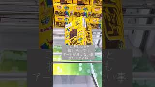 しみチョココーン美味しい。クレーンゲーム #shorts