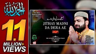 New Ramzan Special Kalaam 2020 | Jithy Madni Da Dera Ay | Qari Shahid Mehmood Qadri | SQP