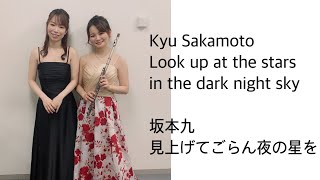 坂本九：見上げてごらん夜の星を【名曲　フルート　ピアノ　弾いてみた　演奏してみた　吹奏楽】