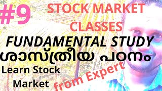 ലളിതമായി സ്റ്റോക്ക് മാർക്കറ്റ് പഠിക്കാം, FUNDAMENTALS of stock market for BIGINNERS by SAJI Epi 9