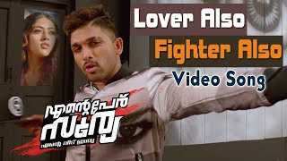 Lover Also Fighter Also (Malayalam) Video Song || Allu Arjun, Anu Emmanuel, Vakkantham Vamsi