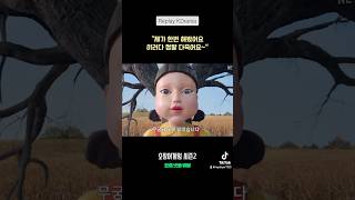 넷플렉스 “오징어게임 시즌2” 이정재의 재참여로 새로워진 게임이 기대되는 새드라마#오징어게임#이정재#넷플렉스