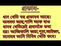 ধান খেতিৰ বিষয়ে সৰু ৰচনা ধান খেতিৰ ৰচনা essay on paddy cultivation in assamese