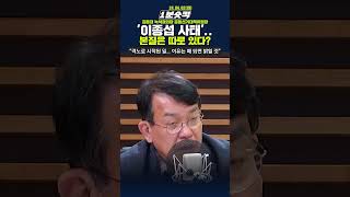 [1분숏킥] '이종섭 사태'.. 본질은 따로 있다?