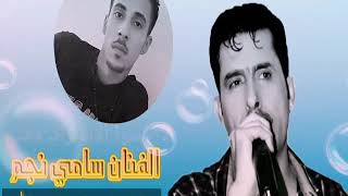 الفنان سامي نجم دبكات نشله نار والله جديد ابـوعـاصـي