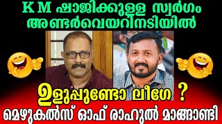 എന്ത് ജന്മമാണടോ ഇത്.. കഷ്ടം🤣🤣 മെഴുകാനായി ഒരു ജന്മം Musthafa Kaimalassery ALL IN ONE