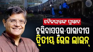 Kendrapara MP Baijayant Panda Seeks Approval For Second Rail Line for Haridaspur-Paradip Route