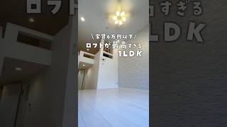 #大阪賃貸#なんば不動産#仲介手数料無料#新築#築浅#一人暮らし#同棲#ファミリー暮し#リアルタイムでお部屋探し #なんば不動産 #家賃の安い部屋 #いい部屋探検隊