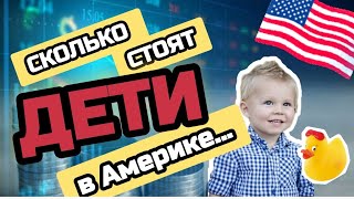 Иммиграция в США с детьми - ЧТО ВАС ЖДЁТ? #sanyadvizok