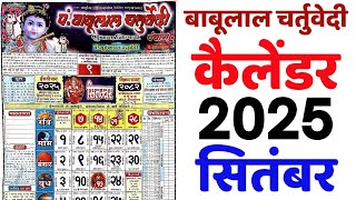 Babulal Chaturvedi Calendar 2025 September | बाबूलाल चतुर्वेदी कैलेंडर 2025| September 2025 calendar