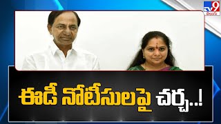 CM KCR - MLC Kavitha meeting : ప్రగతి భవన్ కు ఎమ్మెల్సీ కవిత | Delhi Liquor Scam - TV9