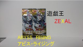 【遊戯王】アビス・ライジング開封！！