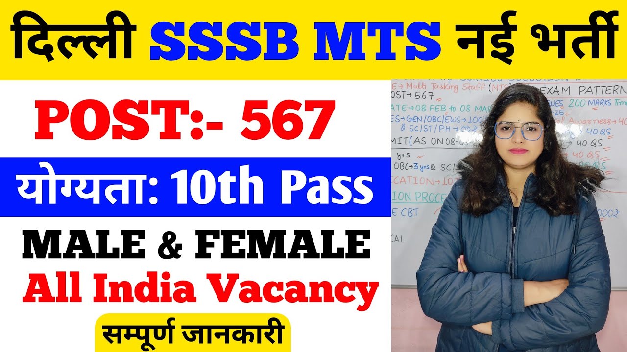 दिल्ली MTS नई भर्ती 2024 | DSSSB New Vacancy 2024 | DSSSB MTS Vacancy ...