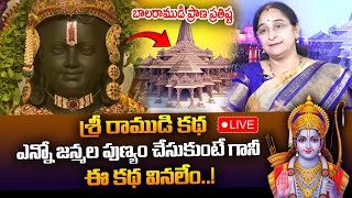 Ramaa Raavi : Ayodhya Sri Rama Story | Ramaa Raavi Dharma Sandehalu Exclusive