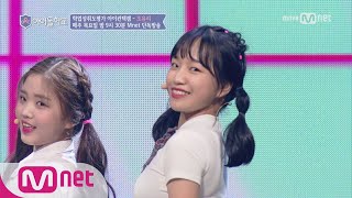 Idol School [아이컨택캠] 너만보여l 조유리 - ♬예쁘다 @학업성취도평가(댄스 中) 170824 EP.6