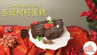 除了甘那许，怎么用巧克力来做出树皮造型 Chocolate Christmas log Cake巧克力圣诞树根蛋糕